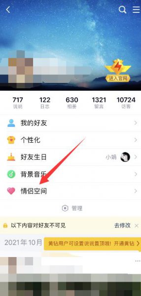 qq空间情侣空间怎么查看 qq如何查看对方情侣空间