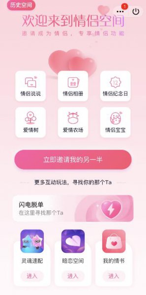 qq空间情侣空间怎么查看 qq如何查看对方情侣空间