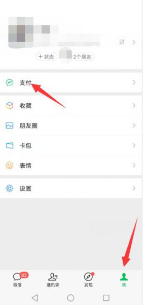 微信支付分兑换礼品在哪里 微信支付积分在哪里兑换礼品