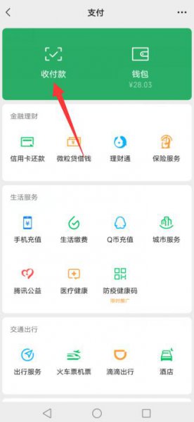 微信支付分兑换礼品在哪里 微信支付积分在哪里兑换礼品