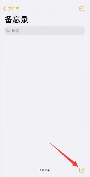 iphone备忘录无法共享 iphone备忘录无法共享有图片