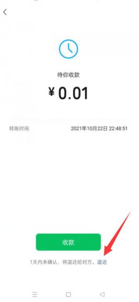 微信如何退款 微信如何退还对方转账