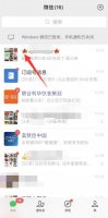 怎么收藏微信聊天记录 怎么一键收藏微信聊天记录