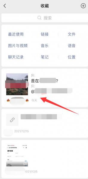 怎么收藏微信聊天记录 怎么一键收藏微信聊天记录