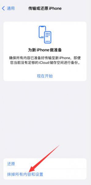 苹果手机卖掉了怎么抹除数据 苹果卖手机前要怎样删除数据最安全