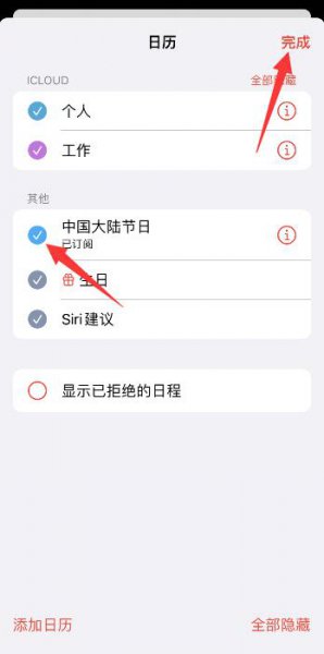 苹果手机日历看不到班或休 苹果手机日历怎么显示工作日和休息日