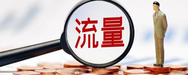 月租宝5元1G什么意思 1元1g国内流量日租宝是什么意思