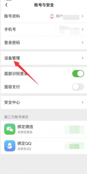 爱奇艺只允许一个设备? 爱奇艺仅限2台设备怎么改