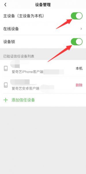 爱奇艺只允许一个设备? 爱奇艺仅限2台设备怎么改
