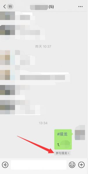 微信接龙怎么修改之前的信息 微信接龙怎么修改自己的信息