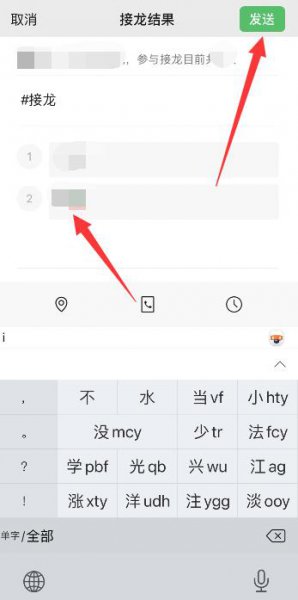微信接龙怎么修改之前的信息 微信接龙怎么修改自己的信息