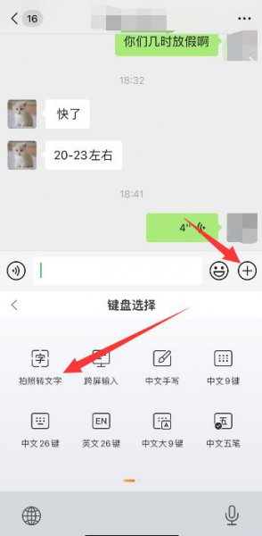 微信扫一扫文字识别 微信扫文字识别变成电子版