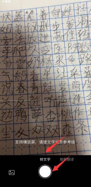 微信扫一扫文字识别 微信扫文字识别变成电子版