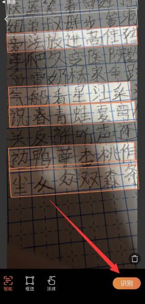 微信扫一扫文字识别 微信扫文字识别变成电子版