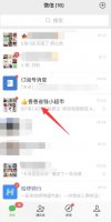 微信群发错了无法撤回 怎么删除