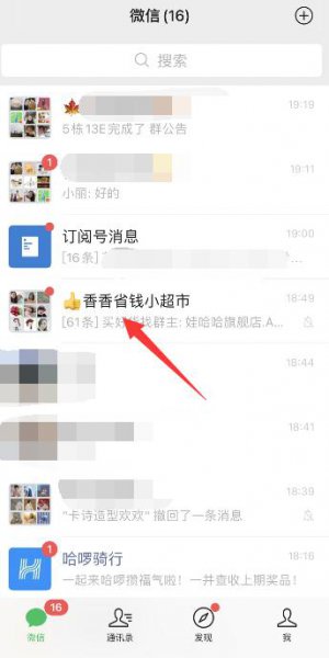 微信群发错了无法撤回 怎么删除