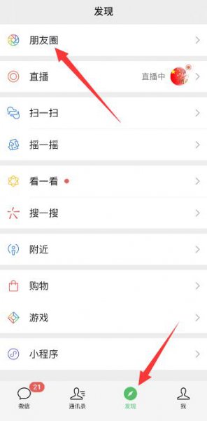 微信朋友圈怎么删 微信朋友圈怎么删除