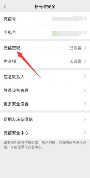 苹果手机微信设置独立密码 苹果手机的微信可以单独设置密码吗