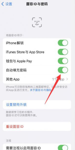 苹果验证码自动填充怎么设置 苹果自动填验证码在哪里设置