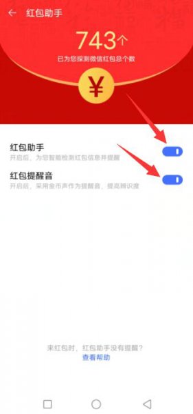 vivo手机微信红包提示音怎么设置