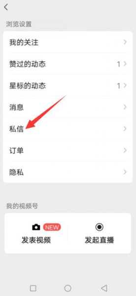 微信私信如何查看 微信私聊官方能看到吗