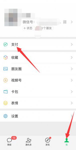 怎么设置微信收款直接转入零钱通 微信收款怎么设置直接收到零钱通
