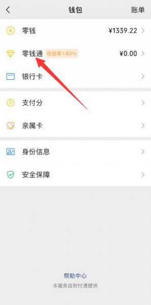 怎么设置微信收款直接转入零钱通 微信收款怎么设置直接收到零钱通