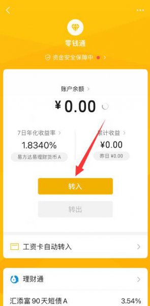 怎么设置微信收款直接转入零钱通 微信收款怎么设置直接收到零钱通