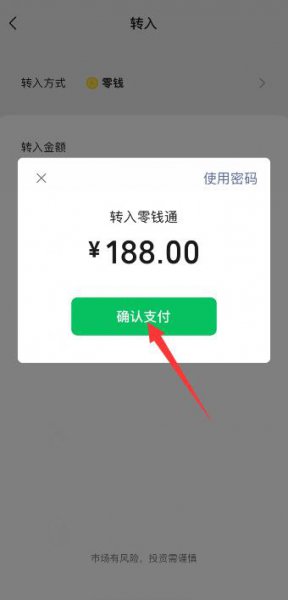 怎么设置微信收款直接转入零钱通 微信收款怎么设置直接收到零钱通