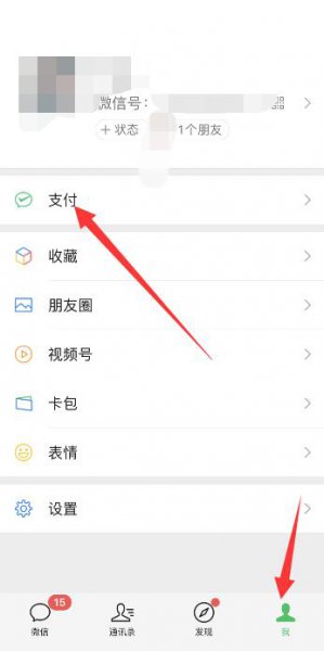微信怎么aa制收款 aa收款微信怎么设置