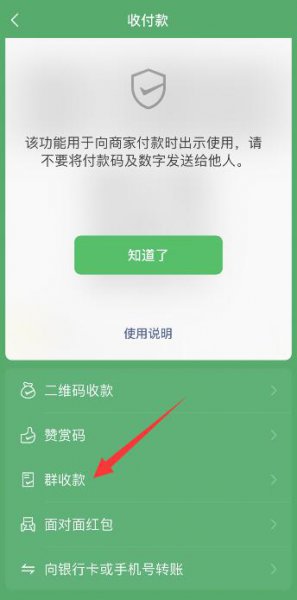 微信怎么aa制收款 aa收款微信怎么设置