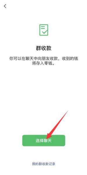 微信怎么aa制收款 aa收款微信怎么设置