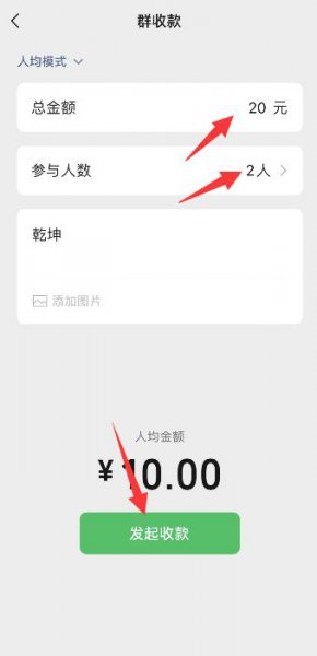 微信怎么aa制收款 aa收款微信怎么设置