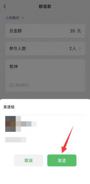 微信怎么aa制收款 aa收款微信怎么设置