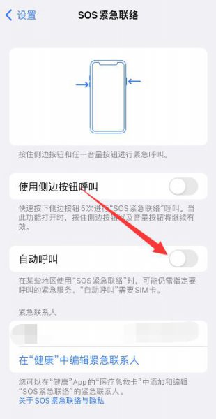 苹果手机如何退出sos模式 苹果进入sos模式怎么退出