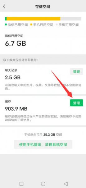 如何清理手机微信缓存 怎样清理手机微信缓存