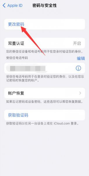 苹果手机突然让你改ID密码 苹果手机怎么重新设置id密码