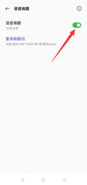 oppo叫什么名字可以唤醒 oppo手机语音唤醒功能叫什么