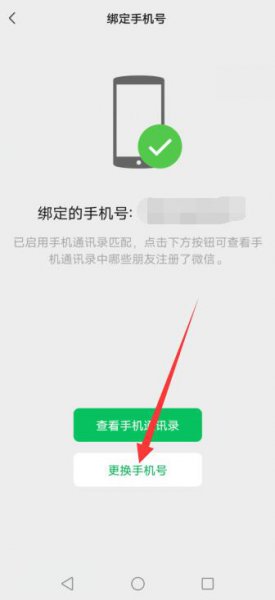 取消微信绑定手机号码 取消微信绑定手机号码需要很长时间吗