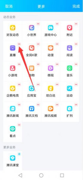 qq里的直播怎么关掉 qq怎么关闭直播啦鹅