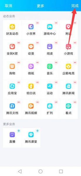 qq里的直播怎么关掉 qq怎么关闭直播啦鹅