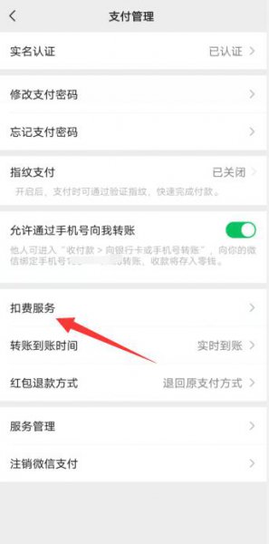 微信免支付方式怎么关闭 微信支付怎么关闭免密支付功能