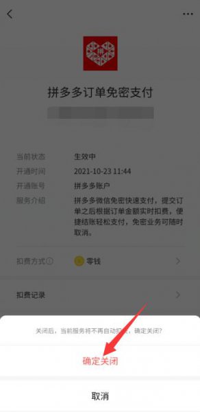 微信免支付方式怎么关闭 微信支付怎么关闭免密支付功能