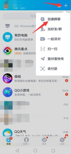 qq咋创建群聊 qq如何创建聊天群