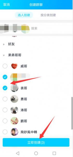 qq咋创建群聊 qq如何创建聊天群