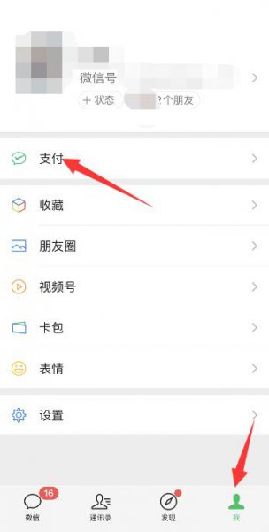 苹果13微信支付怎么设置刷脸