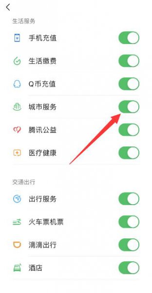 微信城市服务在哪里关闭 微信城市服务关了在哪里打开