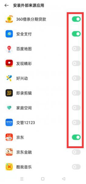 oppo如何跳过验证安装 oppo手机安装验证怎么解除