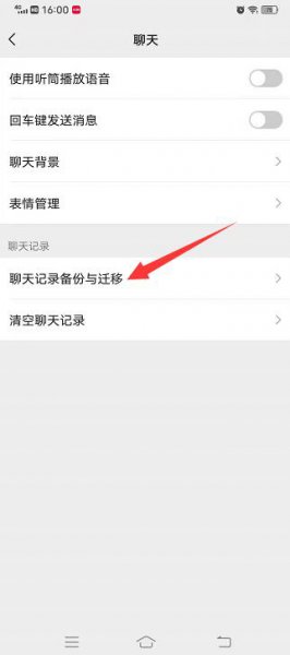 微信聊天记录迁移扫码失败 微信聊天记录迁移二维码获取失败