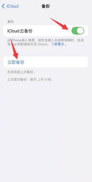 苹果手机换新机怎么导入旧手机的内容